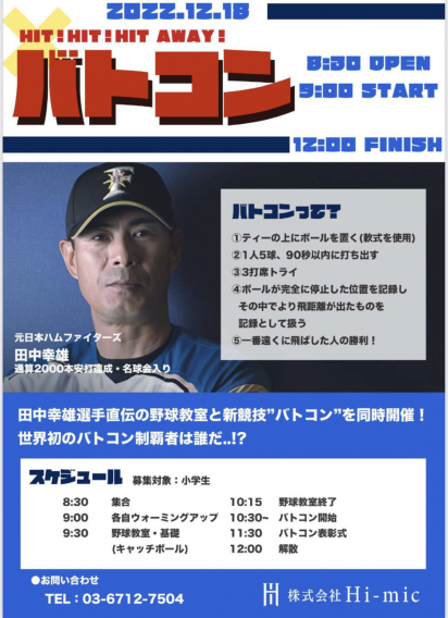 バトコン